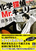 chemistry_detective_mr_curie