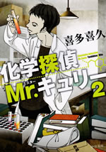 chemistry_detective_mr_curie_2