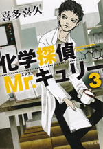 chemistry_detective_mr_curie_3