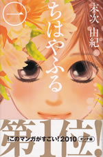 chihayafuru_1