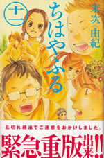 chihayafuru_11