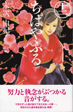 chihayafuru_12