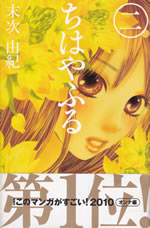 chihayafuru_2