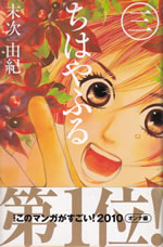 chihayafuru_3