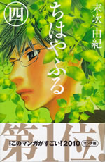 chihayafuru_4