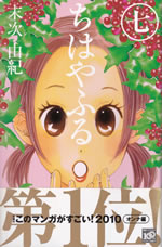 chihayafuru_7