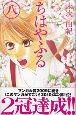 chihayafuru_8