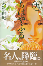 chihayafuru_9