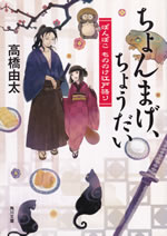 chonmage_choudai