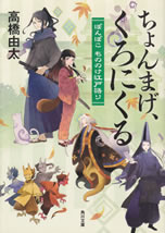 chonmage_kuronikuru