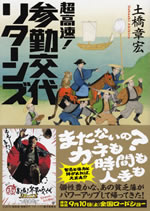 choukousoku_sankin_koutai_returns