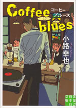 coffee_blues