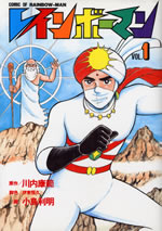comic_of_rainbow_man_vol_1