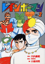 comic_of_rainbow_man_vol_2