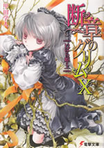 danshou_no_grimu_10
