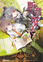 danshou_no_grimu_11