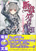 danshou_no_grimu_12