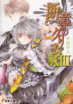 danshou_no_grimu_13