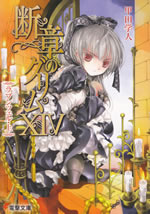 danshou_no_grimu_14