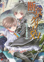 danshou_no_grimu_15