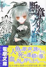 danshou_no_grimu_3