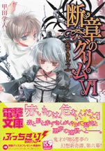 danshou_no_grimu_6