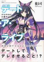 date_a_live