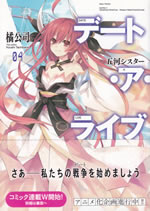 date_a_live_4