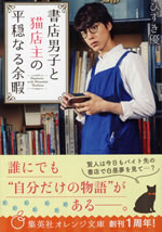 daydreams_in_the_marmalade_bookstore