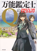 detective_works_of_all_round_apraiser_q