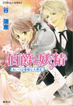 earl_and_fairy_1