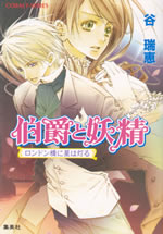 earl_and_fairy_10