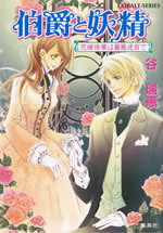 earl_and_fairy_11