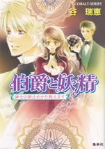 earl_and_fairy_12