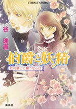 earl_and_fairy_13