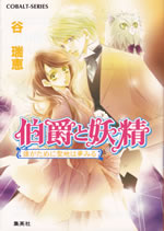 earl_and_fairy_14