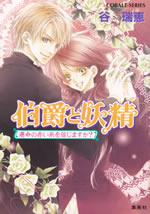 earl_and_fairy_15
