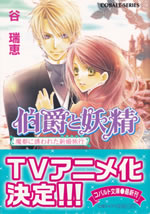 earl_and_fairy_19