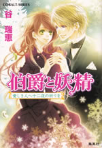 earl_and_fairy_22