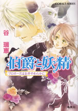 earl_and_fairy_3