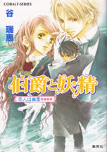 earl_and_fairy_4