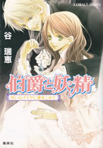 earl_and_fairy_5