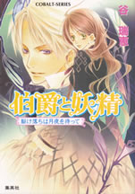 earl_and_fairy_8