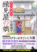 enmiya_no_musume