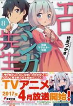 eromanga_sensei_8
