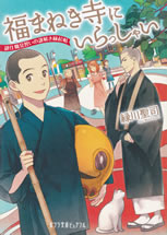 fukumanekitera_ni_irasshai
