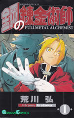 fullmetal_alchemist_1