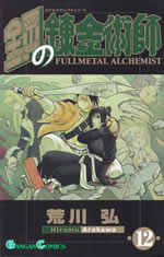 fullmetal_alchemist_12