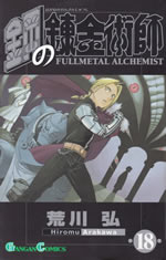 fullmetal_alchemist_18