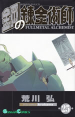 fullmetal_alchemist_25
